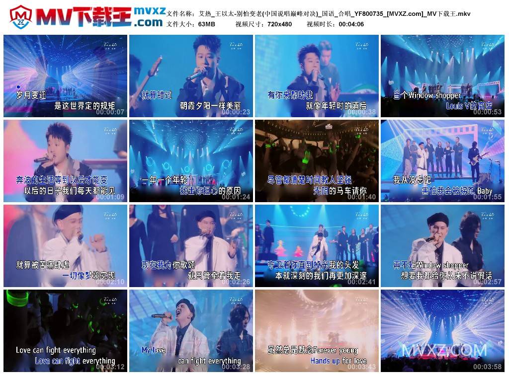 艾热_王以太-别怕变老(中国说唱巅峰对决)_国语_合唱_YF800735
